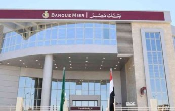 بنك مصر يستحوذ على 6 جوائز على مستوى مصر والشرق الأوسط وشمال افريقيا لعام 2023