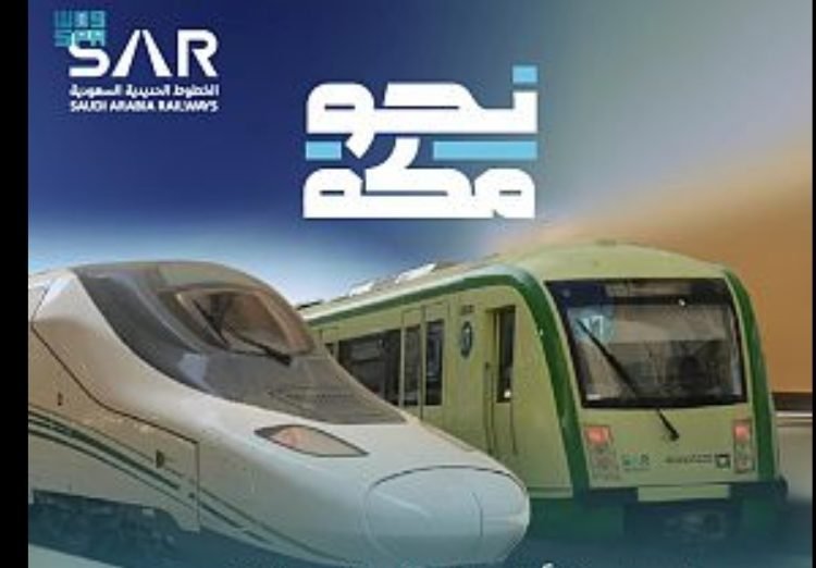 جاهزية قطاري «الحرمين السريع» و«المشاعر المقدسة» لنقل ضيوف الرحمن جاهزية قطاري «الحرمين السريع» و«المشاعر المقدسة» لنقل ضيوف الرحمن