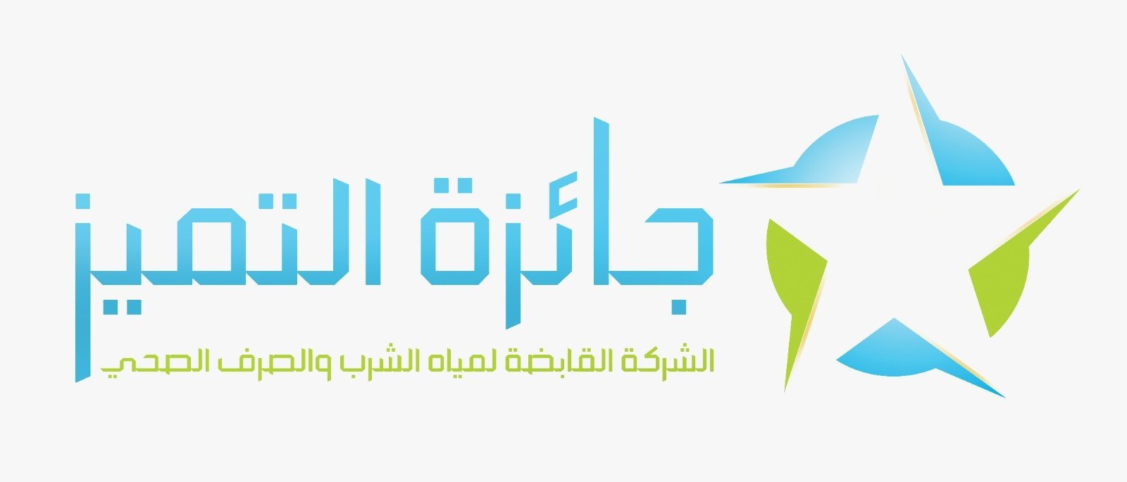 جائزة مصر للتميز الحكومي والشركة القابضة لمياه الشرب والصرف والصحي يعقدان فعاليات إطلاق جائزة التميز الداخلي بالشركة القابضة جائزة مصر للتميز الحكومي والشركة القابضة لمياه الشرب والصرف والصحي يعقدان فعاليات إطلاق جائزة التميز الداخلي بالشركة القابضة
