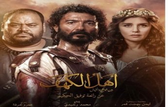 انتهاء تصوير فيلم أهل الكهف بطولة خالد النبوي