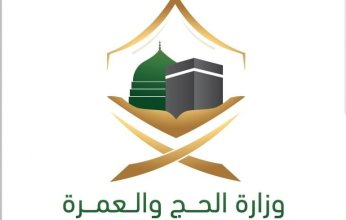 وزارة الحج السعودية: تسهيل وصول الحجاج اليمنيين القادمين من مطار صنعاء إلى مطار جدة