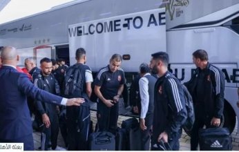 بعثة الأهلي المصري تغادر إلى المغرب للقاء الوداد في نهائي دوري أبطال أفريقيا