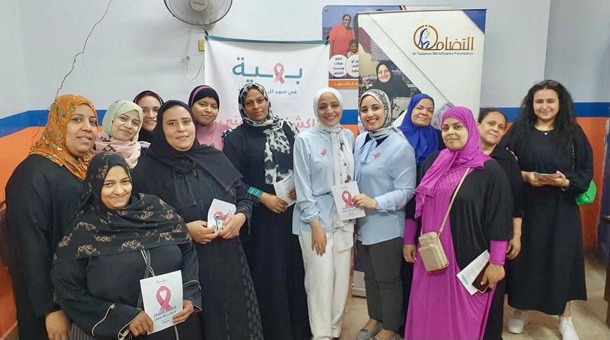 مؤسسة التضامن للتمويل الأصغر تتعاون مع "بهية" لتقديم ندوات توعية عن سرطان الثدي مؤسسة التضامن للتمويل الأصغر تتعاون مع "بهية" لتقديم ندوات توعية عن سرطان الثدي