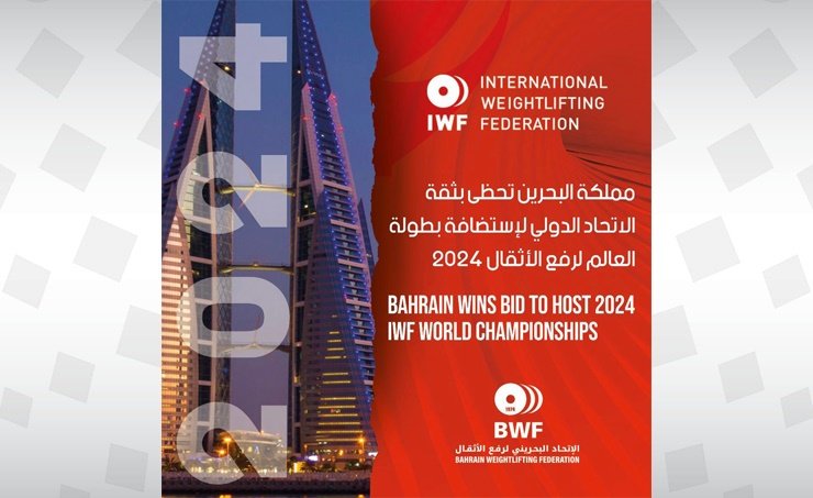 البحرين تحتضن بطولة العالم لرفع الأثقال 2024 البحرين تحتضن بطولة العالم لرفع الأثقال 2024