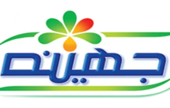 الهيئة العامة للاستثمار والمناطق الحرة تكرم جهينه لأدائها الرائد في مسابقة التميز في مجال المسؤولية المجتمعية للشركات