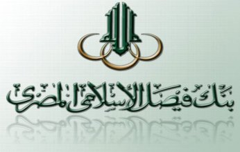 2.7 مليار جنيه أرباح بنك فيصل الإسلامي المصري المستقلة خلال النصف الأول من 2023 بارتفاع 54.7%