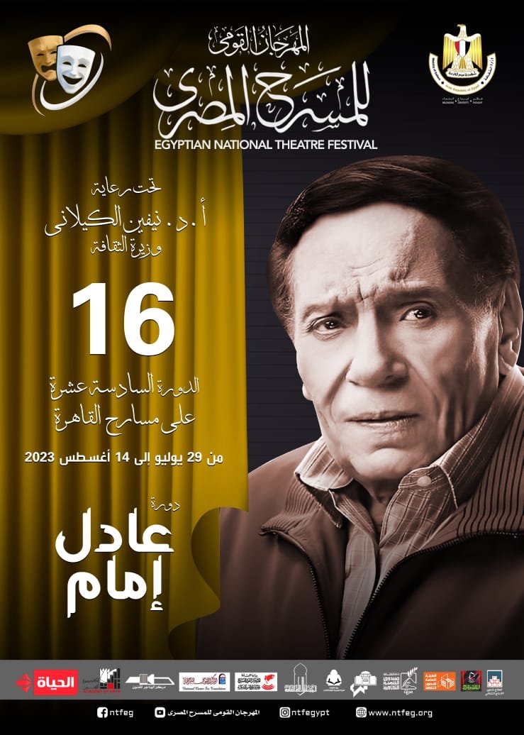 37 عرضا مسرحيا تتنافس على جوائز الدورة 16 للمهرجان القومي للمسرح المصري 37 عرضا مسرحيا تتنافس على جوائز الدورة 16 للمهرجان القومي للمسرح المصري