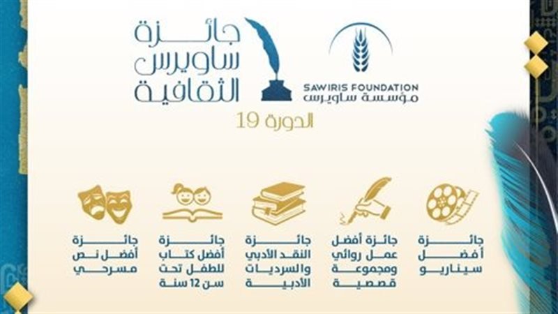 جائزة ساويرس الثقافية تفتح باب التقدم لدورتها الـ19، اعرف الشروط وطريقة التقديم جائزة ساويرس الثقافية تفتح باب التقدم لدورتها الـ19، اعرف الشروط وطريقة التقديم
