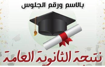 بالإسم ورقم الجلوس.. «خليجيون نيوز» ينشر نتيجة الثانوية العامة في مصر 2023