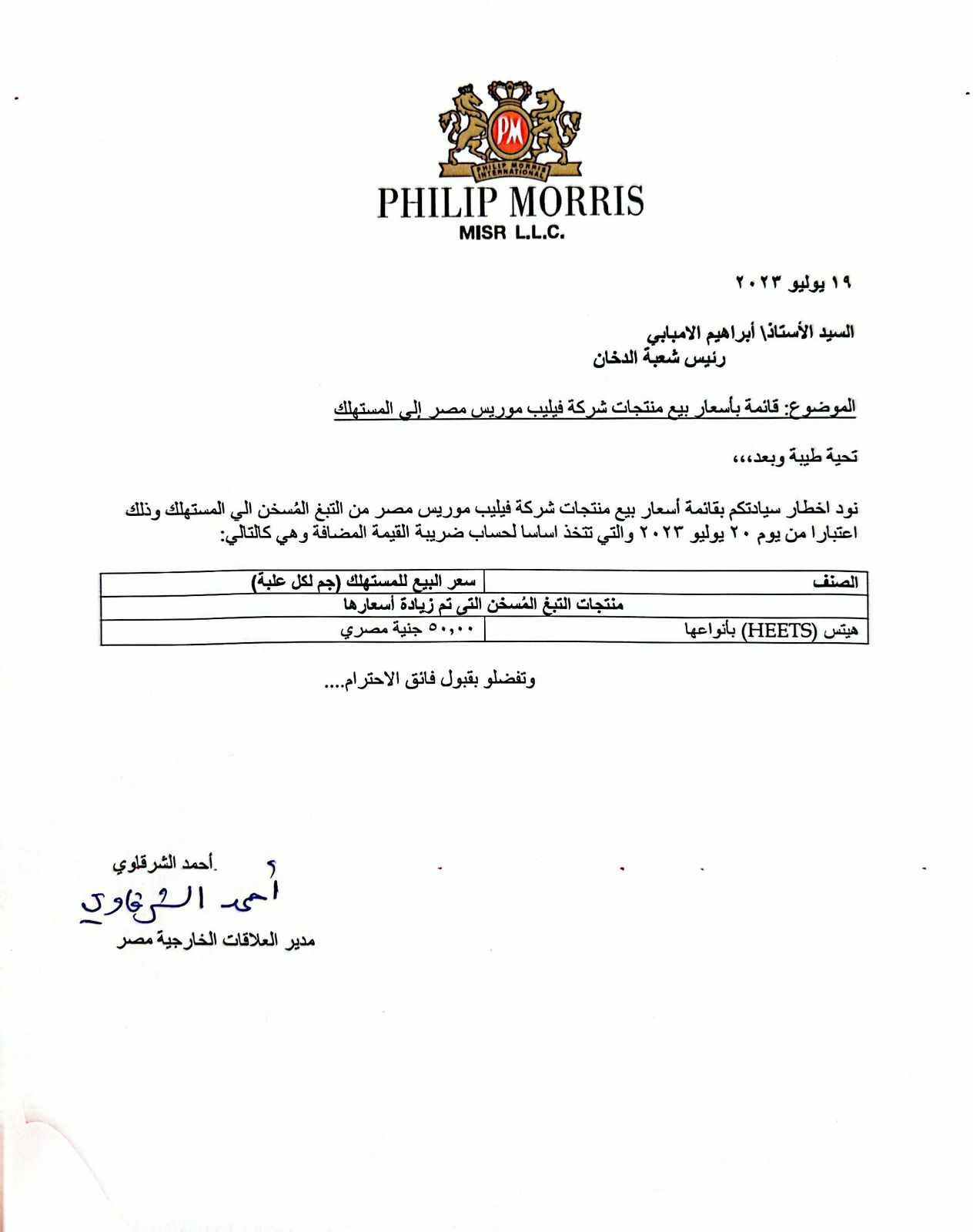 بالتفاصيل.. ننشر الأسعار الجديدة للسجائر الأجنبية في مصر 1 khaligyoun19854