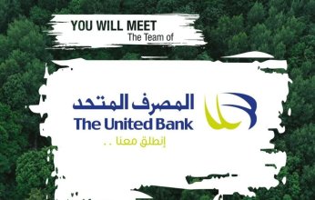 المصرف المتحد يشارك في الملتقي السنوي لاستراتيجيات التحول نحو الاقتصاد الاخضر ويستعرض 19 ممارسة بيئية
