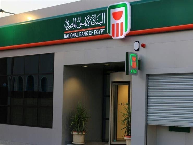 البنك الأهلي المصري: أكثر من 14 مليون عملية سحب منذ 18 يونيو بقيمة 35.2 مليار جنيه من الصراف الآلي البنك الأهلي المصري: أكثر من 14 مليون عملية سحب منذ 18 يونيو بقيمة 35.2 مليار جنيه من الصراف الآلي