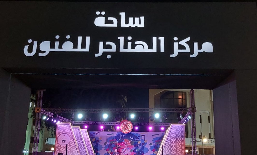 مصر: مركز الهناجر للفنون يستضيف عرض 4 مسرحيات بالمهرجان القومي مصر: مركز الهناجر للفنون يستضيف عرض 4 مسرحيات بالمهرجان القومي