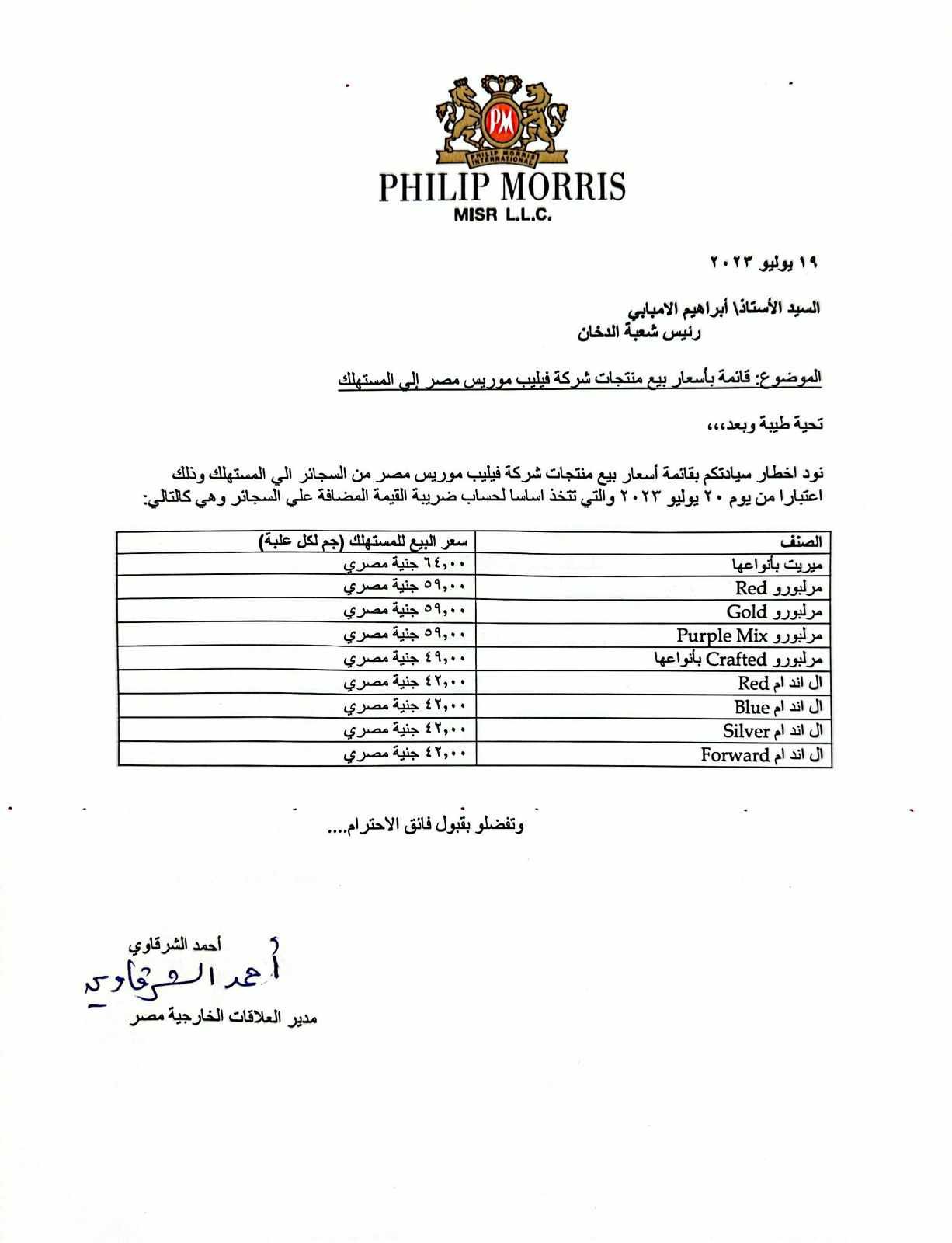 بالتفاصيل.. ننشر الأسعار الجديدة للسجائر الأجنبية في مصر 2 khaligyoun67413