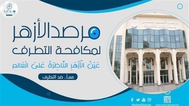 مرصد الأزهر: الجماعات الإرهابية في باكستان تمارس الابتزاز والخطف لتمويل أنشطتها مرصد الأزهر: الجماعات الإرهابية في باكستان تمارس الابتزاز والخطف لتمويل أنشطتها