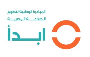 المبادرة الوطنية لتطوير الصناعة «ابدأ» تهنئ المصريين بالعام الهجري الجديد
