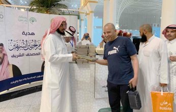 «الشؤون الإسلامية» توزع 11570 نسخة من المصحف الشريف للحجاج المغادرين من مطار الأمير محمد بن عبد العزيز