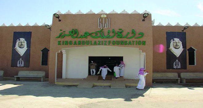 "دارة الملك عبد العزيز" تؤصل جهود ومناهج المملكة في خدمة علوم القرآن الكريم "دارة الملك عبد العزيز" تؤصل جهود ومناهج المملكة في خدمة علوم القرآن الكريم