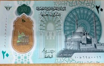 الحكومة المصرية تكشف حقيقة وجود أخطاء في طباعة العملة البلاستيكية فئة الـ20 جنيهًا