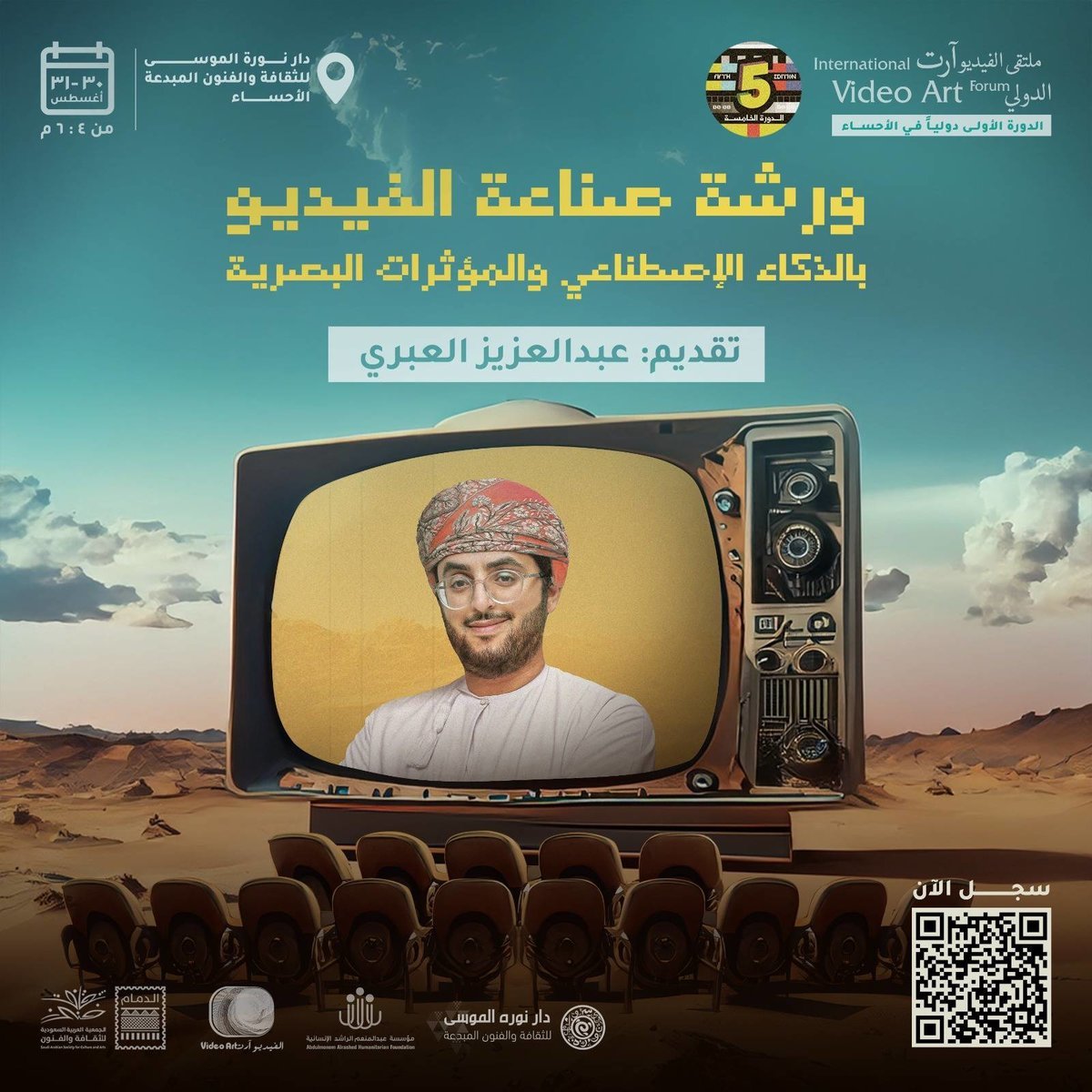 ملتقى «الفيديو آرت الدولي» بالدمام يستقبل ٧٥ مشاركة من 25 دولة ملتقى «الفيديو آرت الدولي» بالدمام يستقبل ٧٥ مشاركة من 25 دولة