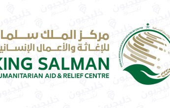 «سلمان للإغاثة» يقدم 8.590 خدمة طبية في مديرية الخوخة خلال أسبوع