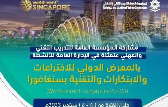 10 مشاركين سعوديين في المعرض الدولي للاختراعات والابتكارات والتقنية بسنغافورا