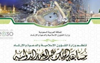 السعودية.. انطلاق مسابقة الملك عبد العزيز الدولية لحفظ القرآن الكريم بدورتها الـ43 الجمعة المقبلة