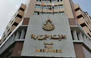ننشر قائمة أعضاء مجلس إدارة الغرفة التجارية بالقاهرة للدورة 2023-2027