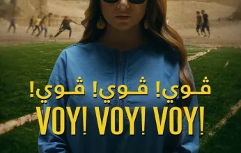 لماذا يرتدي أبطال "فوي فوي " نظارات سوداء؟