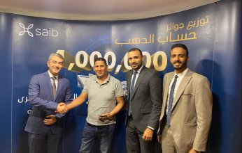 بنك saib يُسلم سبعة فائزين جنيهات ذهبية فى السحب على جوائز «حســـاب الذهب»