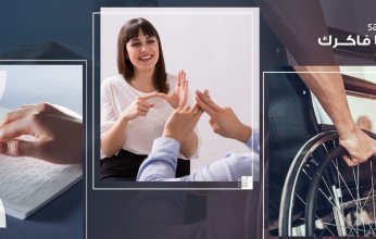 بنك saib ينتهى من تنفيذ مشروع «تيسير حصول ذوي الهمم على المنتجات والخدمات البنكية»