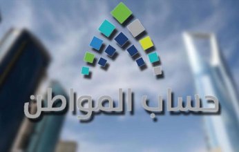 السعودية.. حساب المواطن يودع 3.7 مليارات ريال لمستفيدي دفعة شهر أغسطس 2023