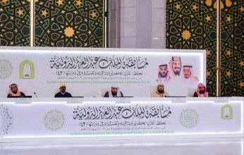 السعودية.. اختتام التصفيات النهائية لمسابقة الملك عبد العزيز الدولية لحفظ القرآن الكريم