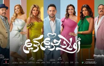 فيلم «أولاد حريم كريم» يحتل المركز الثالث في قائمة إيرادات شباك التذاكر بمصر