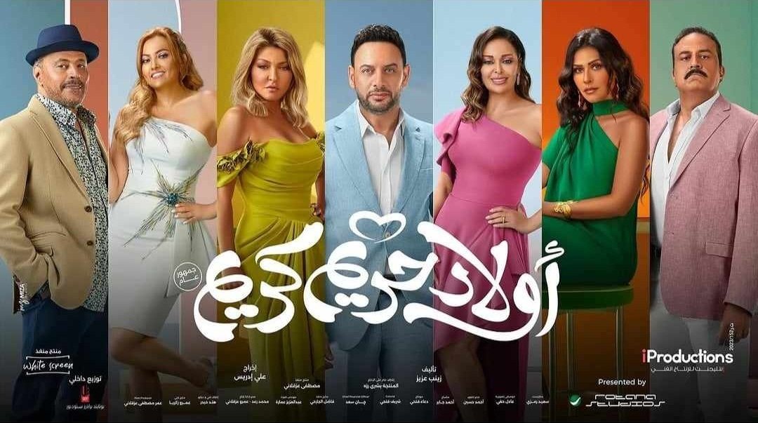 فيلم «أولاد حريم كريم» يحتل المركز الثالث في قائمة إيرادات شباك التذاكر بمصر فيلم «أولاد حريم كريم» يحتل المركز الثالث في قائمة إيرادات شباك التذاكر بمصر