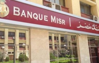 بنك مصر الافضل في مجال التحول الرقمي والمشروعات الصغيرة والمتوسطة والموارد البشرية