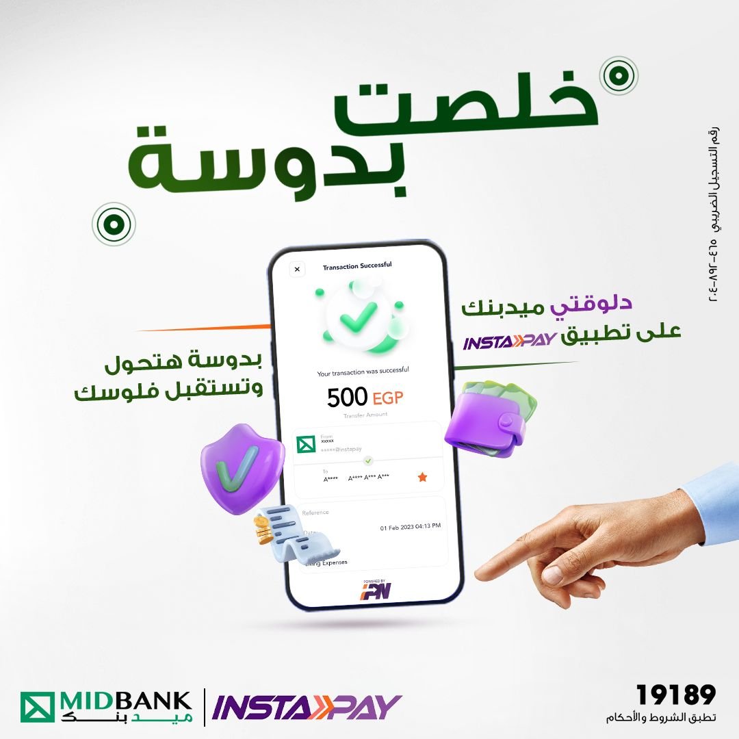 ميدبنك ينضم إلى شبكة المدفوعات اللحظية IPN ميدبنك ينضم إلى شبكة المدفوعات اللحظية IPN
