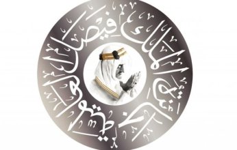 السعودية تعلن فتح باب الترشيح لجائزة الملك فيصل لعام 2025