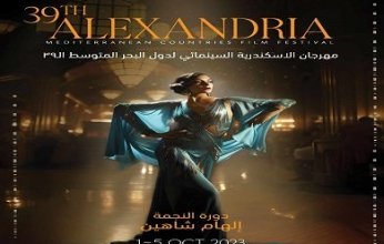 انطلاق فعاليات "الاسكندرية السينمائي" الأحد المقبل