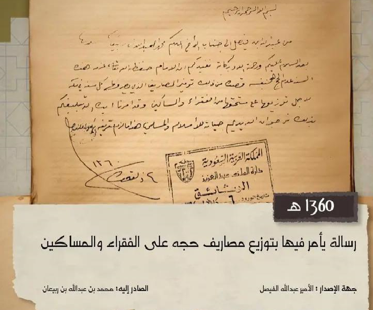 تزامناً مع يوم الرسائل العالمي.. "الدارة" تنشر رسائل نادرة للملك عبد العزيز ال سعود تزامناً مع يوم الرسائل العالمي.. "الدارة" تنشر رسائل نادرة للملك عبد العزيز ال سعود