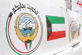 الكويت تدشن حملة (فزعة المغرب) لإغاثة متضرري الزلزال الكويت تدشن حملة (فزعة المغرب) لإغاثة متضرري الزلزال