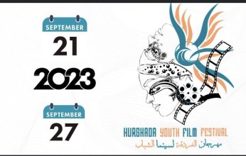 تعرف عروض وندوات اليوم الأول بمهرجان الغردقة لسينما الشباب