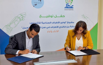 صندوق الاستثمار الخيري لدعم ذوي الإعاقة "عطاء" يعقد شراكة مع مؤسسة "إيدينا مع بعض" للتأهيل