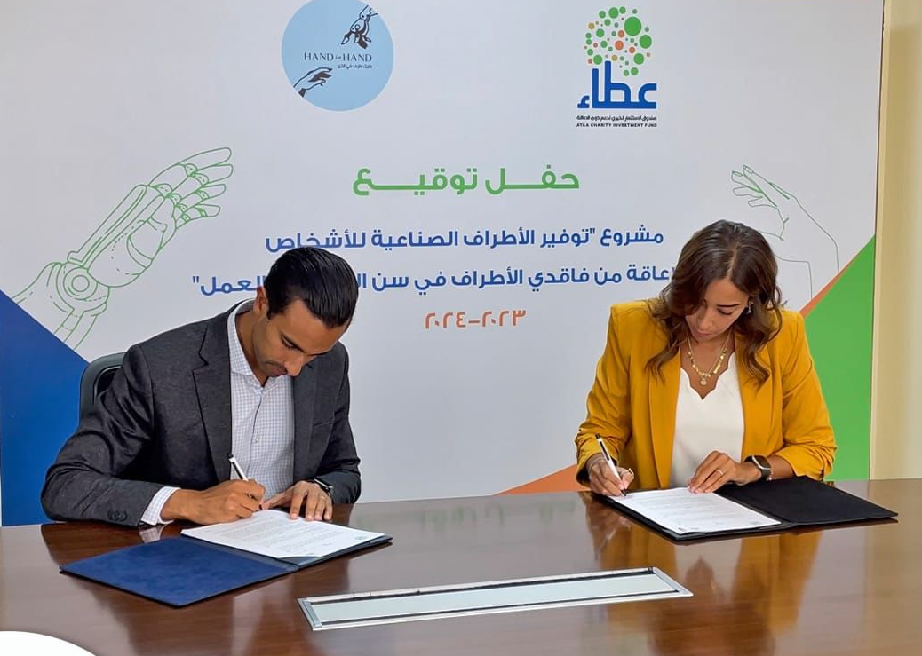 صندوق الاستثمار الخيري لدعم ذوي الإعاقة "عطاء" يعقد شراكة مع مؤسسة "إيدينا مع بعض" للتأهيل صندوق الاستثمار الخيري لدعم ذوي الإعاقة "عطاء" يعقد شراكة مع مؤسسة "إيدينا مع بعض" للتأهيل