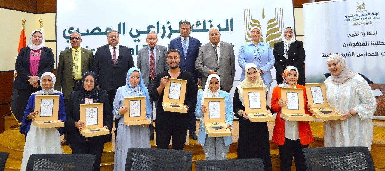 البنك الزراعي المصري يكرم الطلاب المتفوقين من خريجي المدارس الثانوية الفنية الزراعية على مستوى الجمهورية البنك الزراعي المصري يكرم الطلاب المتفوقين من خريجي المدارس الثانوية الفنية الزراعية على مستوى الجمهورية