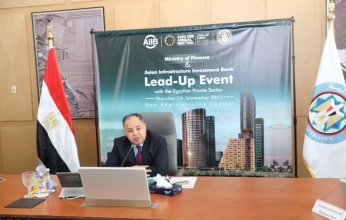 وزير المالية المصري يجري حوارًا مفتوحًا مع رواد القطاع الخاص وممثلي البنك الآسيوي للاستثمار في البنية التحتية