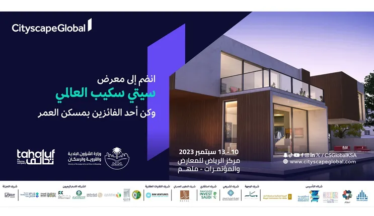 معرض سيتي سكيب العالمي للعقارات ينطلق الأحد المقبل بالرياض معرض سيتي سكيب العالمي للعقارات ينطلق الأحد المقبل بالرياض