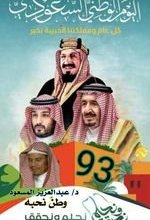 السعودية.. وطنٌ نحبه