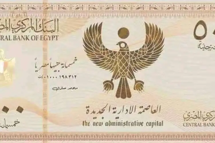 الحكومة المصرية: لا صحة للتصميم المتداول للعملة البلاستيكية الجديدة فئة الـ 50 جنيهًا الحكومة المصرية: لا صحة للتصميم المتداول للعملة البلاستيكية الجديدة فئة الـ 50 جنيهًا