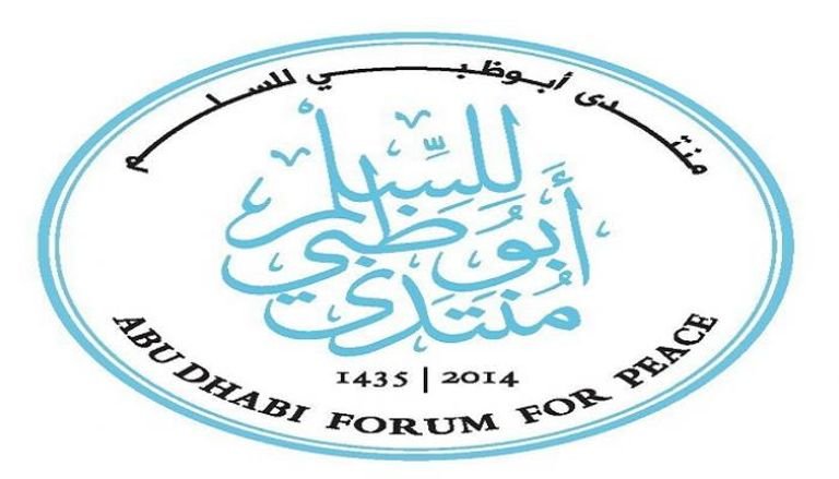 منتدى أبوظبي للسلم ينظم ملتقاه العاشر في نوفمبر المقبل منتدى أبوظبي للسلم ينظم ملتقاه العاشر في نوفمبر المقبل
